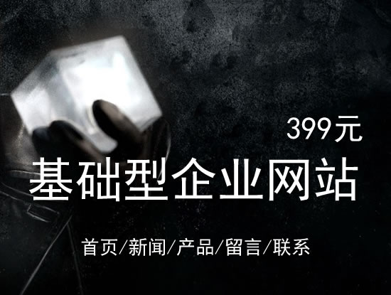 商丘市网站建设网站设计最低价399元 岛内建站dnnic.cn